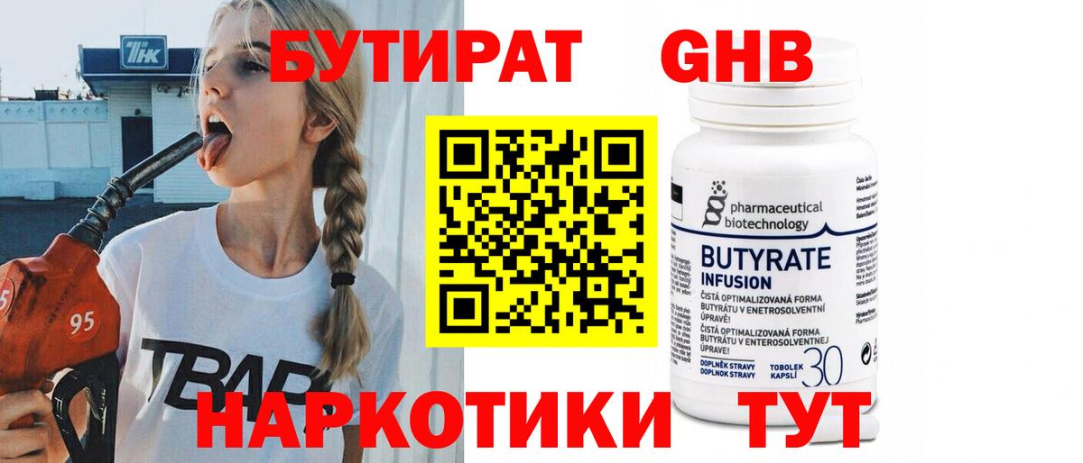 Рассказово  Бутират  Вход с VPN  БУТИРАТ оксибутират 