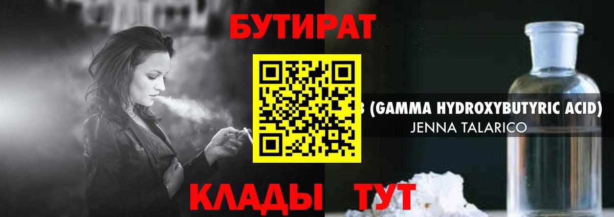 БУТИРАТ BDO Рассказово