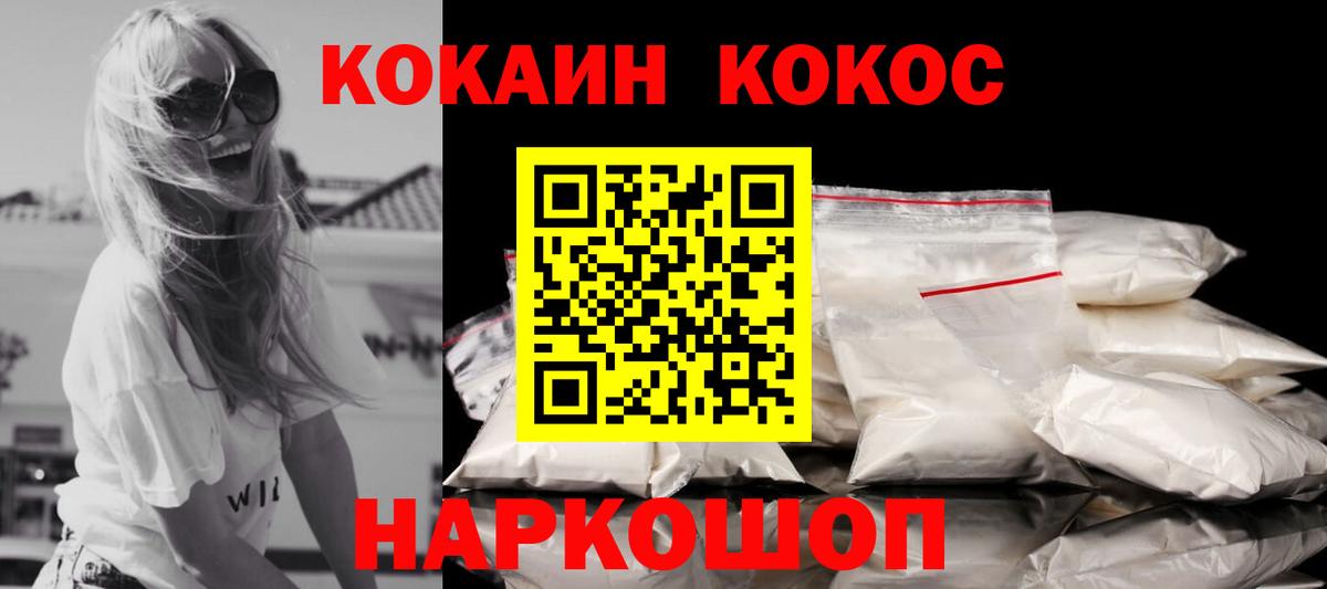 КОКАИН FishScale  КОКАИН 97%  Вход с VPN  Рассказово 