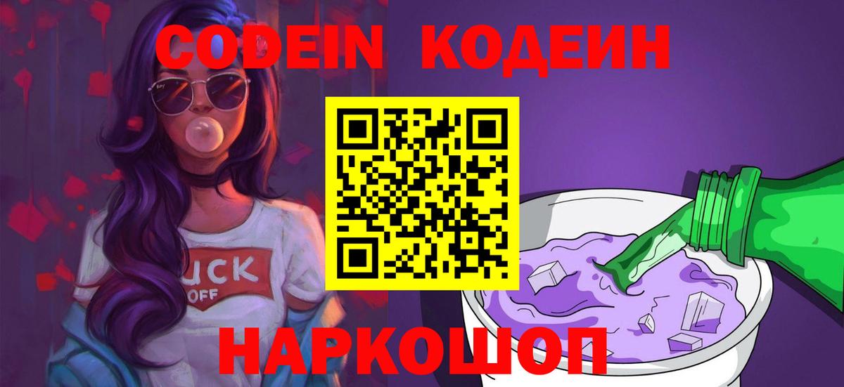 Кодеиновый сироп Lean напиток Lean (лин)  Codein напиток Lean (лин)  Вход с VPN  Рассказово 