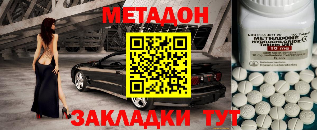 Рассказово  МЕТАДОН methadone  Метадон кристалл  Вход с VPN 